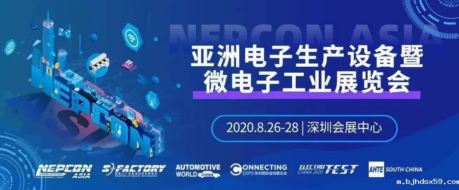 【展会邀请】华体汇官网登录入口邀您参加NEPCON ASIA 2020亚洲电子展