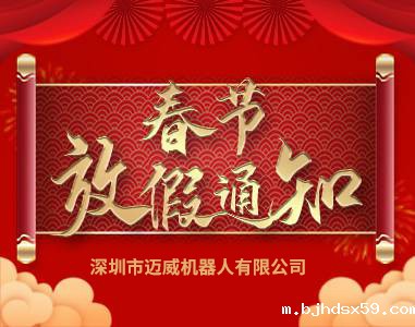 2021年华体汇官网登录入口春节放假通知