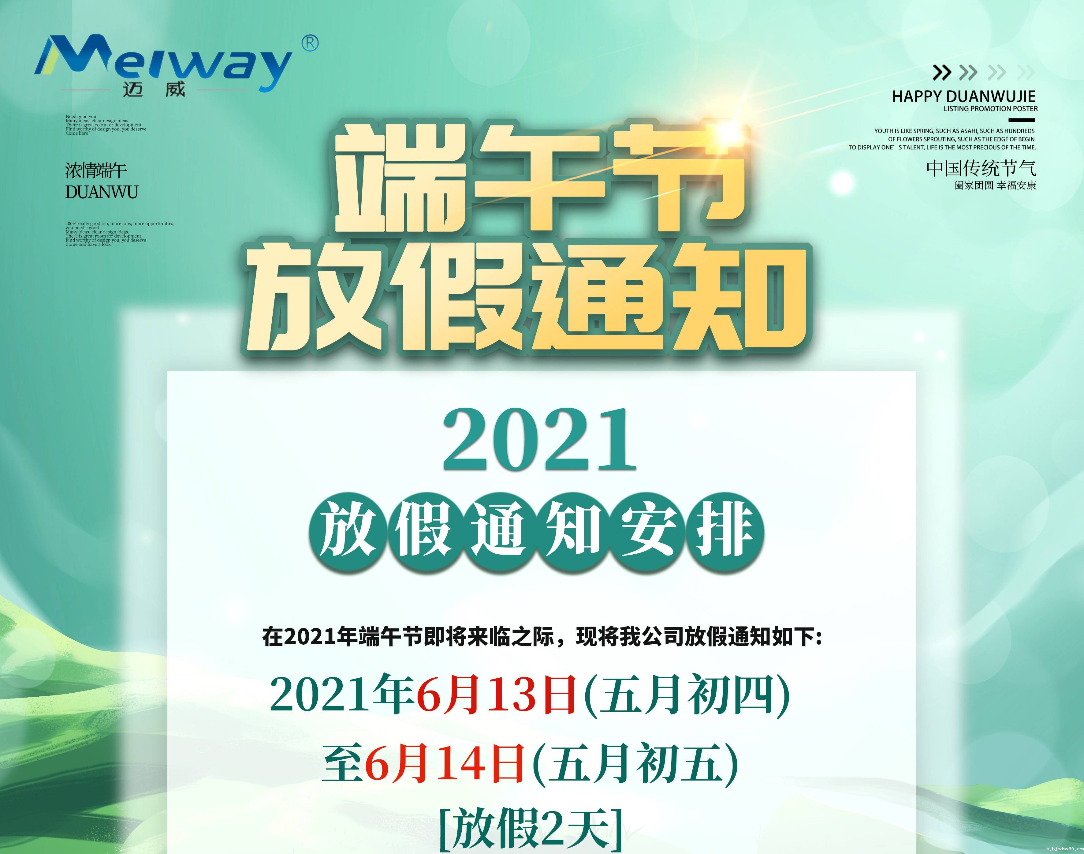 Dragon Boat Festival Holiday in 2021
