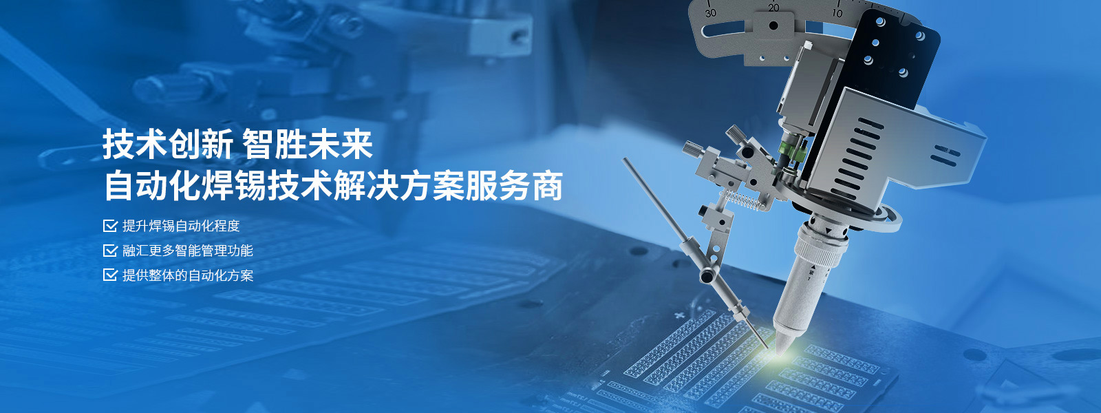 在线自动焊锡机厂家