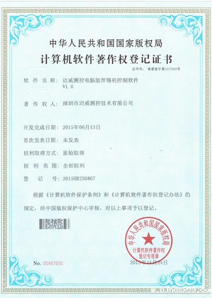 华体汇官网登录入口测控电脑版焊锡机控制软件V1.0