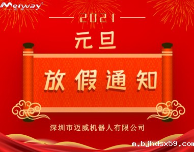 华体汇官网登录入口元旦放假通知