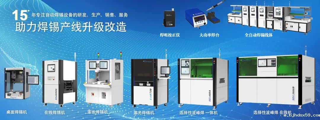 华体汇官网登录入口焊锡机闪耀 2025 年慕尼黑上海电子生产设备展